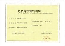高新未来社区开发商营业执照相册