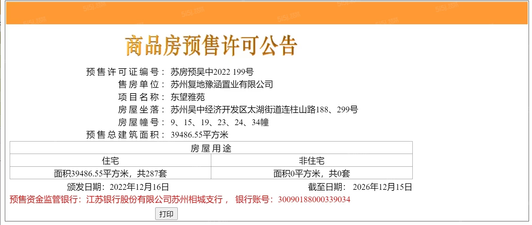 银城东望雅苑预售许可证