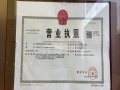 江畔都会上城开发商营业执照相册大图