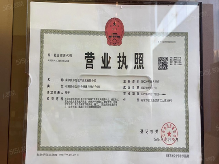 江畔都会上城开发商营业执照