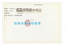 璟樾府开发商营业执照相册