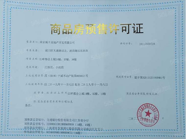 江畔都会上城预售许可证