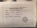 嘉龙盛世华庭预售许可证相册大图