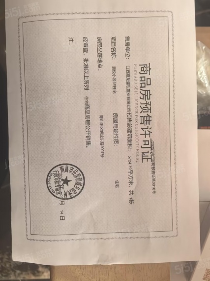 嘉龙盛世华庭预售许可证