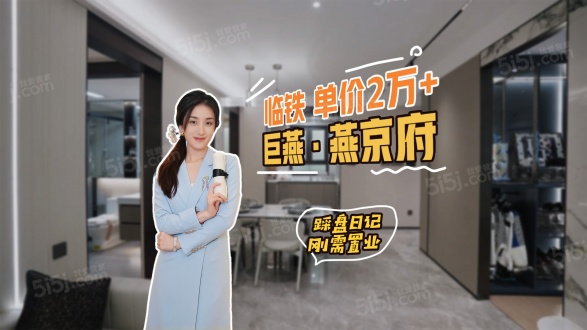 巨燕•燕京府第1张图