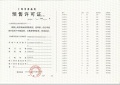 保利虹桥和著预售许可证相册大图