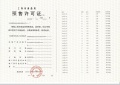 保利虹桥和著预售许可证相册大图