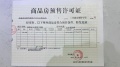 保利和悦华锦预售许可证相册大图