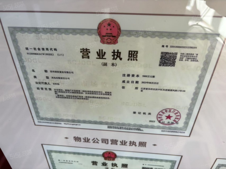 吴风宸樾府开发商营业执照