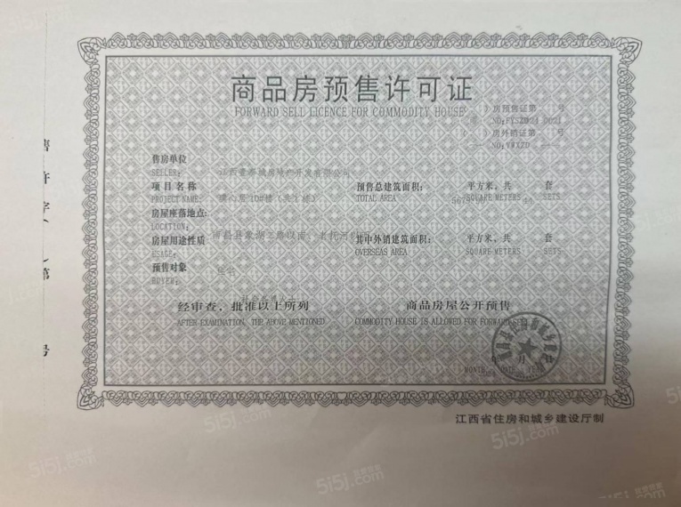 璞心岛预售许可证