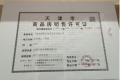 一曲天辰预售许可证相册大图