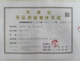远洋博屿海预售许可证相册大图