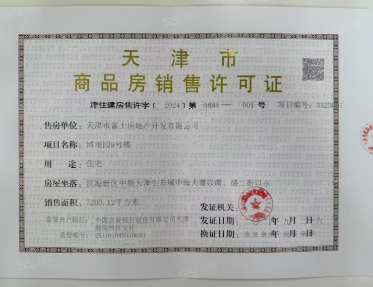 远洋博屿海预售许可证