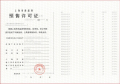 未来港元启预售许可证相册大图