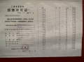 静安玺樾预售许可证相册大图