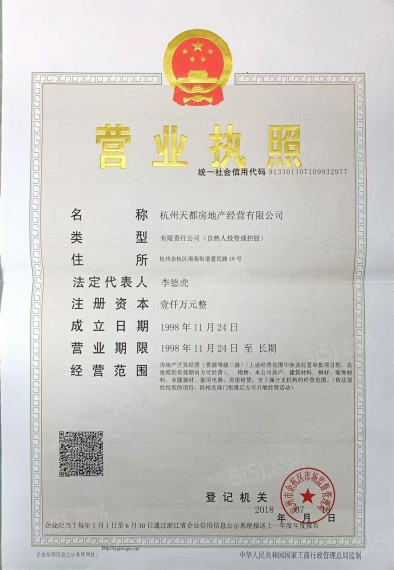 赞临雅居开发商营业执照