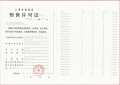 未来港元启预售许可证相册大图