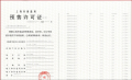 未来港元启预售许可证相册大图