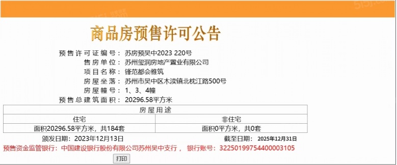 金地峯范预售许可证