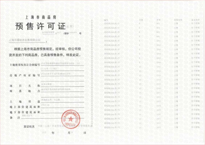 未来港元启预售许可证