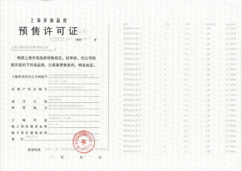 未来港元启预售许可证