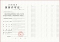 未来港元启预售许可证相册大图