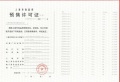 未来港元启预售许可证相册大图