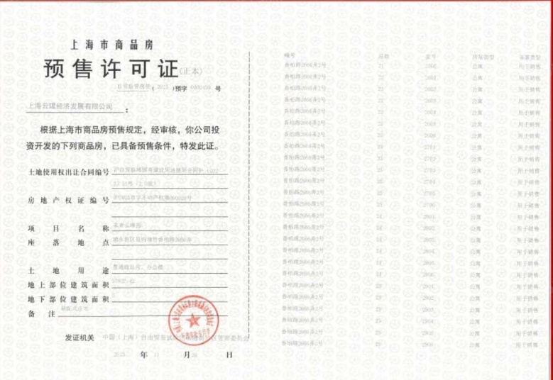 未来港元启预售许可证