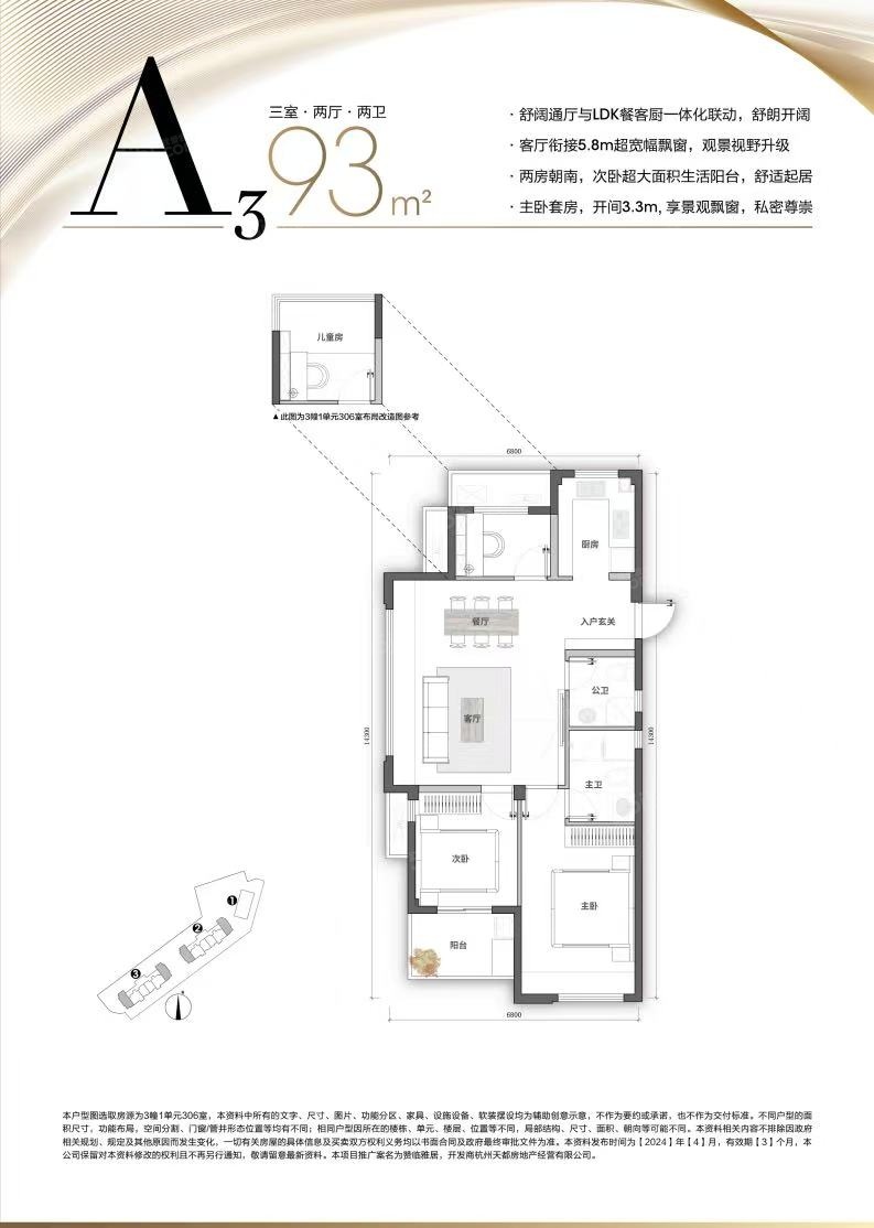 赞临雅居3室2厅2卫