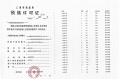 同济蟠龙里预售许可证相册大图