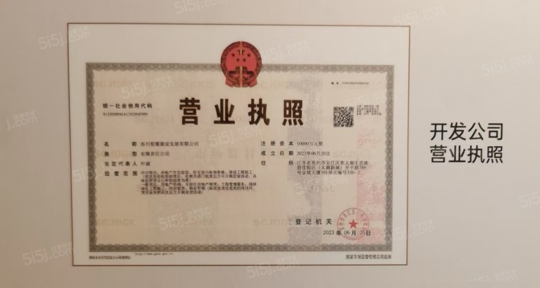 阅湖之星开发商营业执照