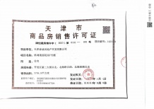 格调瑰丽/宝珀开发商营业执照相册
