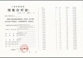 中建山水雅境预售许可证相册大图