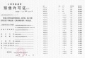 恒文璞悦江南预售许可证相册大图