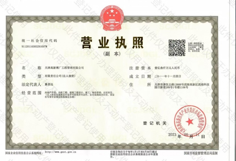 渤龙北苑开发商营业执照