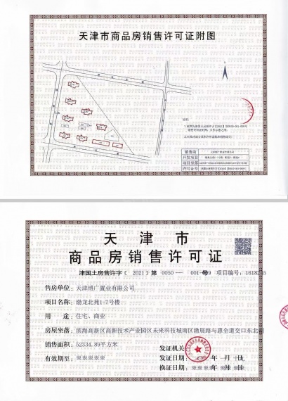 渤龙北苑预售许可证