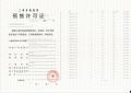 上实听海预售许可证相册大图