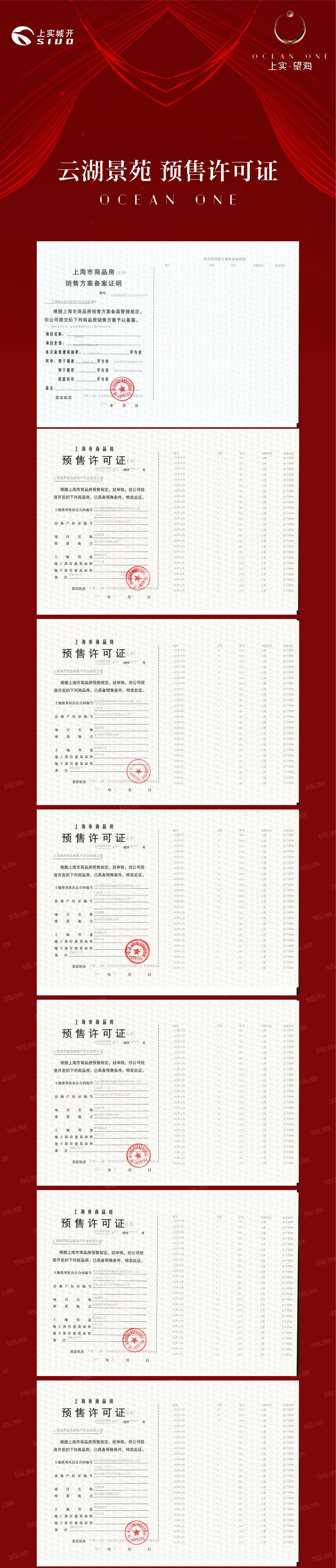 上实听海预售许可证