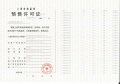 上实听海预售许可证相册大图