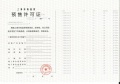 上实听海预售许可证相册大图