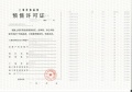 上实听海预售许可证相册大图