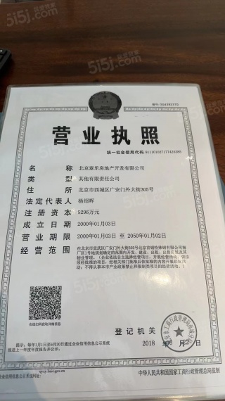 玺源台开发商营业执照