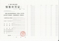 上实听海预售许可证相册大图