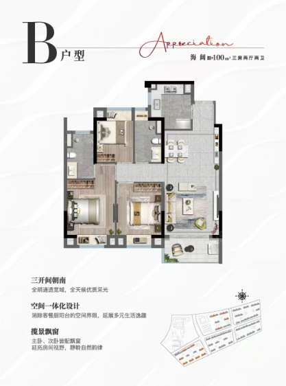 B户型