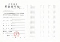 华发观澜半岛预售许可证相册大图