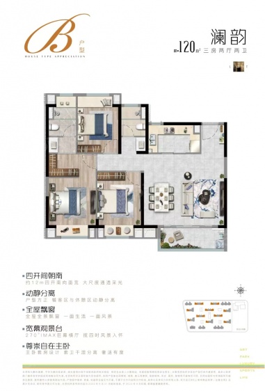 B户型