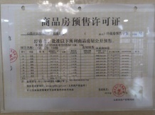 颐和天成开发商营业执照相册