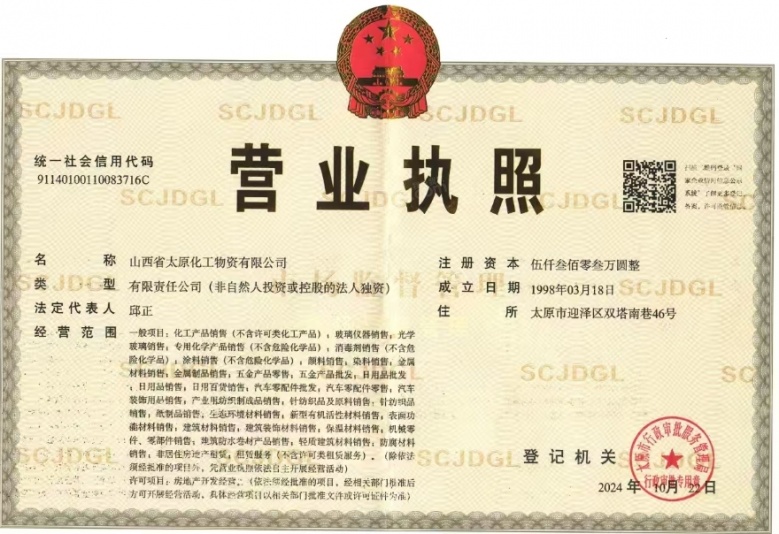 金泰苑住宅小区开发商营业执照