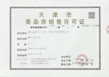 鹏飞南开学苑二级合作房营业执照相册