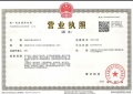 华侨城.雲湖别院开发商营业执照相册大图